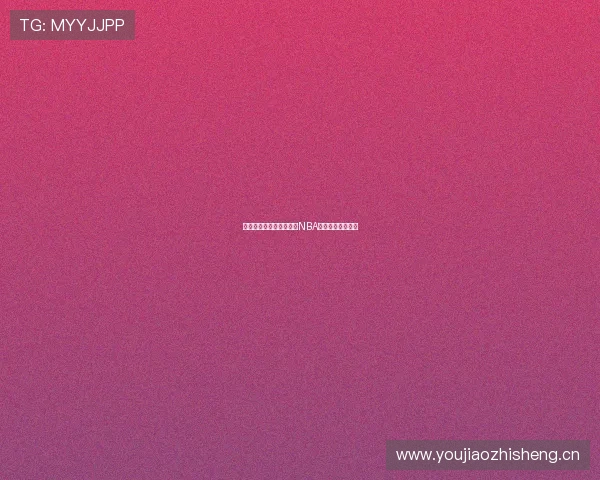 山猫队精彩对决全程直播NBA赛事实时在线观看